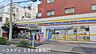 周辺：ミニストップ 上板橋店駅近で便利な立地にある24時間営業のコンビニ。食品・日用品・ATM・宅配便サービスなど、日々の暮らしを支える頼れる存在です。特にミニストップならではのスイーツや軽食も人気で…