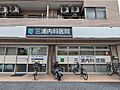 三浦内科医院一...