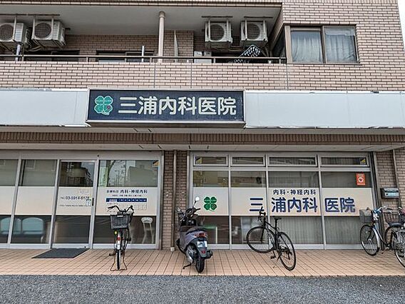 三浦内科医院一...