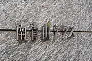 外観その他