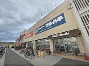 スーパーマルハチ　高井田店まで600メートル