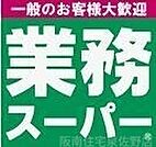 業務スーパー阪南店 514m