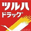 ツルハドラッグ鳥取店 1677m