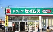 ドラッグセイムス松阪櫛田店 850m