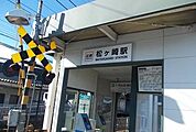 松ヶ崎駅 1500m