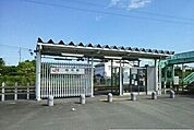 相可駅 260m