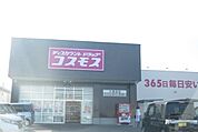 ドラッグコスモス大黒田店 950m