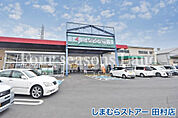 しまむらストアー 田村店まで約336m