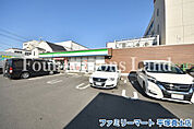 ファミリーマート 平塚真土店まで約284m