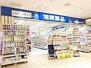 湘南薬品港南薬局 徒歩7分。 500m