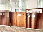 港区立しばうら保育園分園 徒歩5分。 390m
