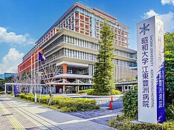 昭和大学江東豊洲病院 徒歩18分。 1390m
