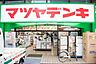 周辺：マツヤデンキ武蔵小山店 徒歩5分。 370m