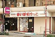 まいばすけっと南池袋3丁目店 徒歩5分。 340m
