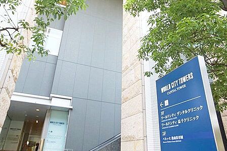 ワールドシティ益子クリニック 徒歩8分。 500m