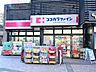 周辺：ココカラファイン目黒大橋店 徒歩6分。 470m
