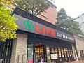 ライフ下目黒店...