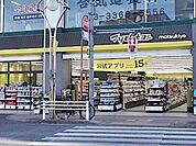 マツモトキヨシ高田馬場4丁目店 徒歩4分。 310m