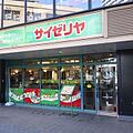 サイゼリヤ港南...