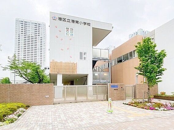 港区立港南小学...