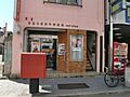世田谷桜郵便局...