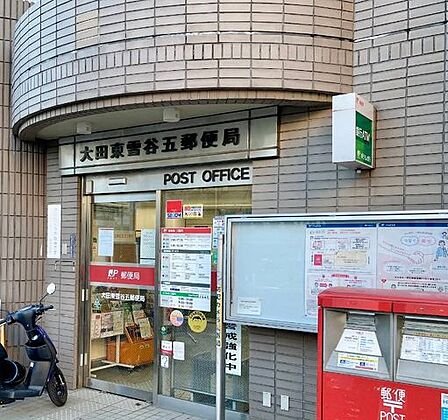 大田東雪谷五郵便局 徒歩6分。 460m