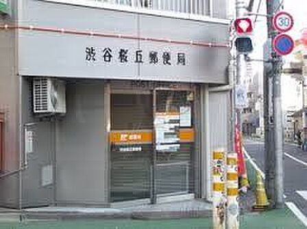 渋谷桜丘郵便局 徒歩5分。 330m