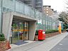 周辺：渋谷広尾四郵便局 徒歩7分。 530m