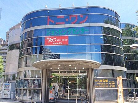 トニ・ワンショッピングセンター 徒歩17分。 1290m