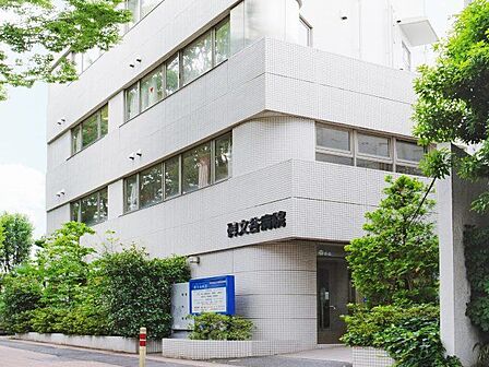 医療法人社団爽玄会碑文谷病院 徒歩7分。 490m