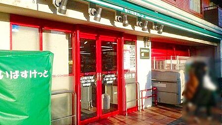 まいばすけっと上大崎2丁目店 徒歩3分。 210m
