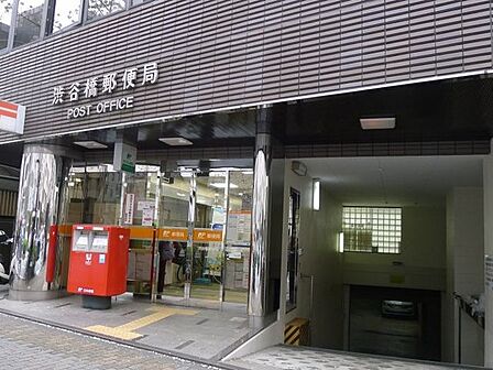渋谷橋郵便局 徒歩9分。 720m