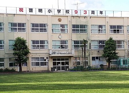 中野区立啓明小学校 徒歩12分。 920m