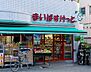 周辺：まいばすけっと目黒太鼓橋店 徒歩4分。 250m