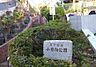 周辺：小日向公園 徒歩13分。 980m