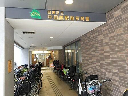 中目黒駅前保育園 徒歩2分。 160m