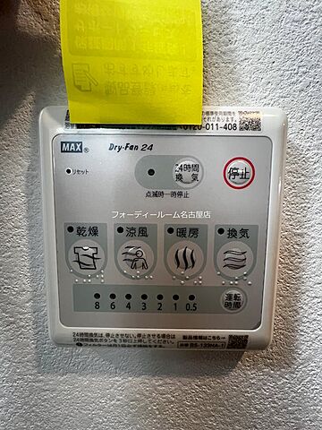 設備