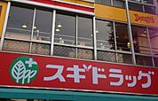 スギ薬局名駅桜通店（452m）