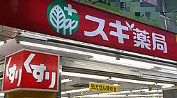 スギ薬局 上前津店（261m）