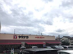 【スーパー】ヤマナカ つるまい店まで416ｍ