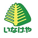 いなげや新座野寺店 989m