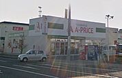 A－プライス四日市店 660m