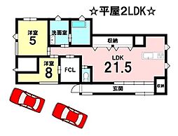 中古戸建　高花平1丁目付近　平屋建2LDK