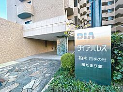 【建物入口】敷地内にマンションが2棟建っており、該当する建物は「ダイアパレス柏木四季の杜陽だまり館」になります。