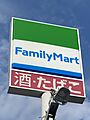 ファミリーマー...