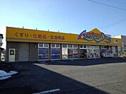 ドラッグストア 「アメリカンドラッグ石渡店まで615m」