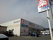 ドラッグストア 「ウエルシア長野若槻大通り店まで552m」