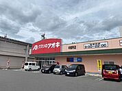 ドラッグストア 「クスリのアオキ中御所店まで291m」