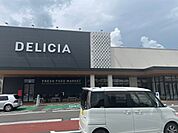 スーパー「デリシアうえまつ店まで1485m」