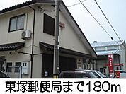 東塚郵便局 180m